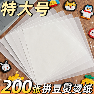 拼豆熨烫纸烘焙布助烫片耐高温防烫纸烫画创意手工专用拼豆工具K1