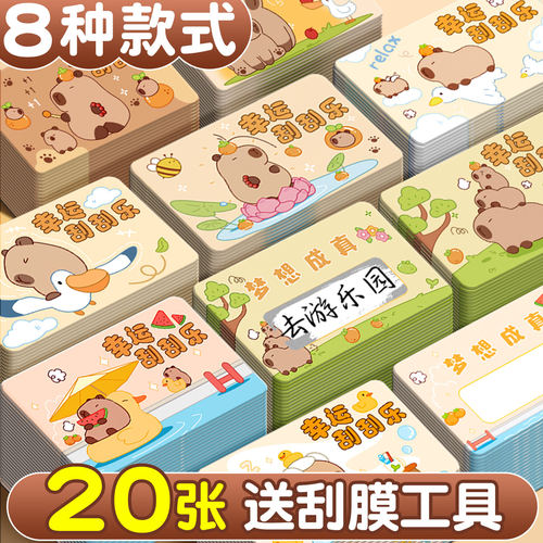 刮刮卡小学生奖励】新年刮刮乐