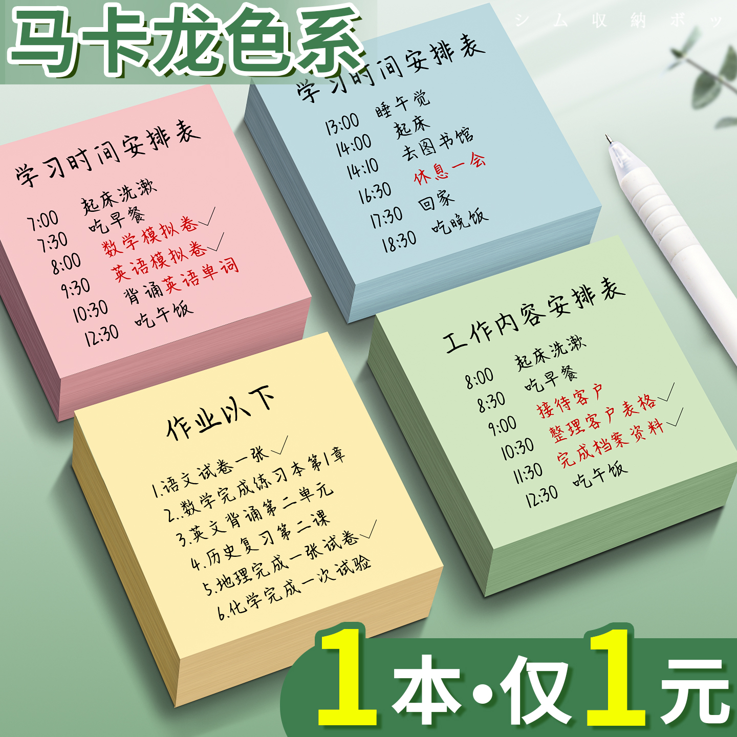 【1本仅1元】马卡龙色系便利贴