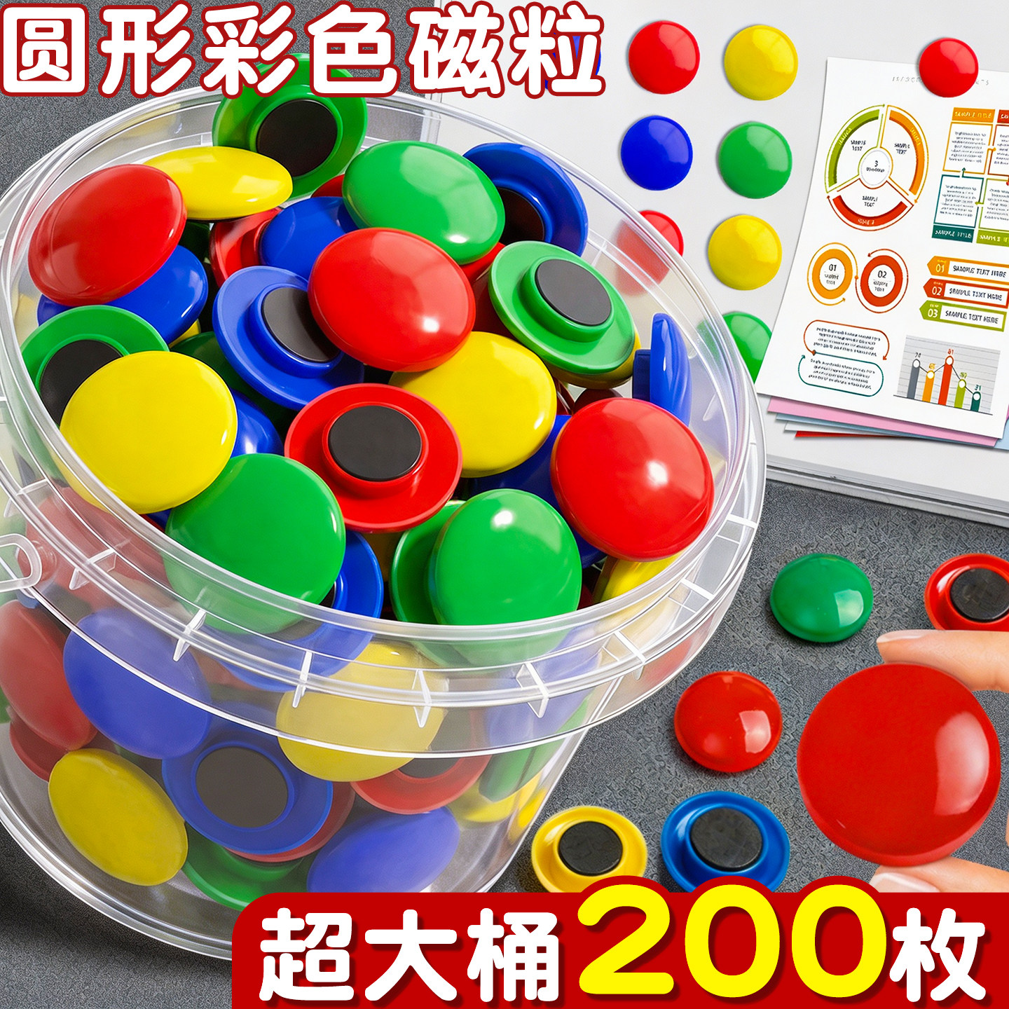 超大桶200枚彩色磁粒磁吸贴片