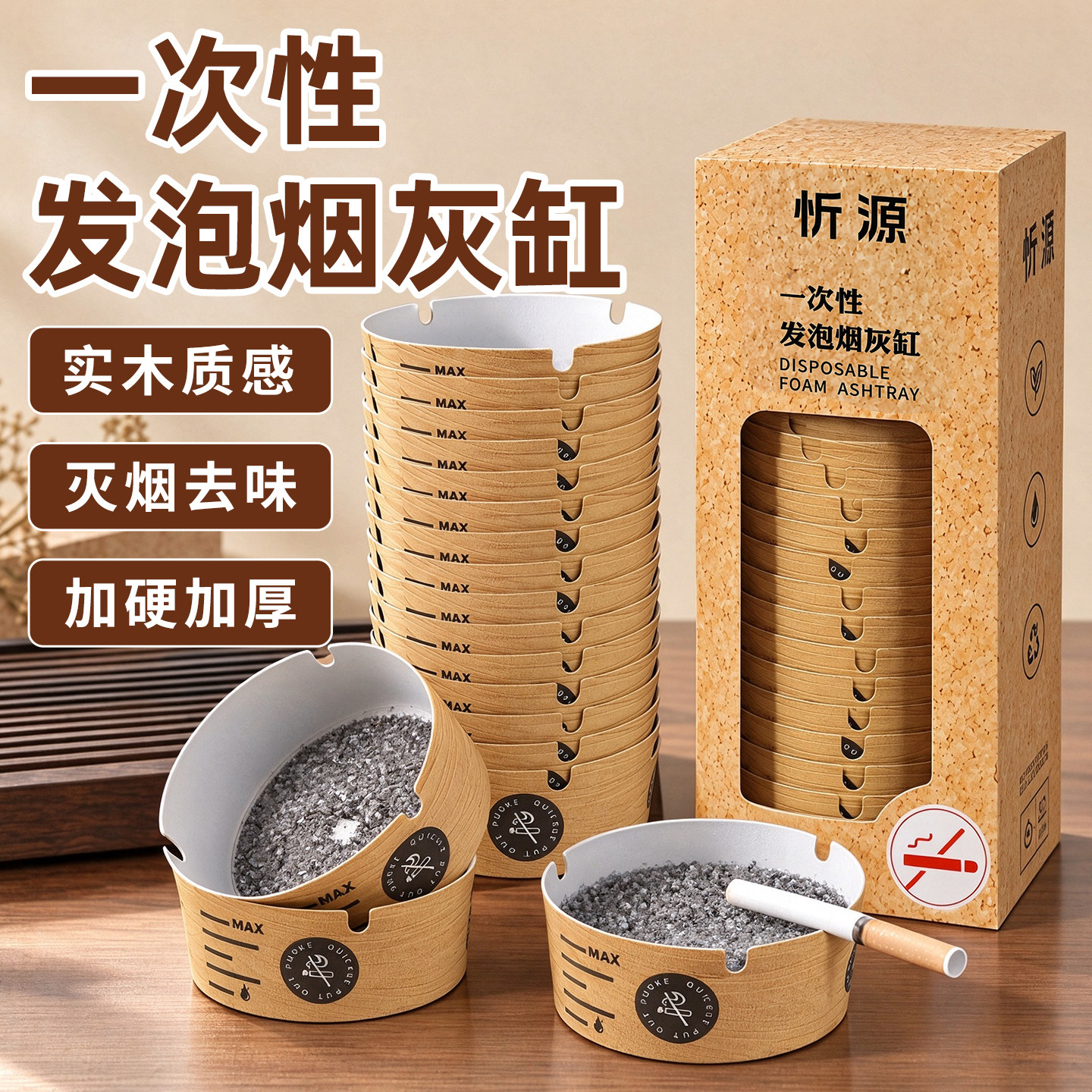 【加厚】一次性烟灰缸自带灭烟沙