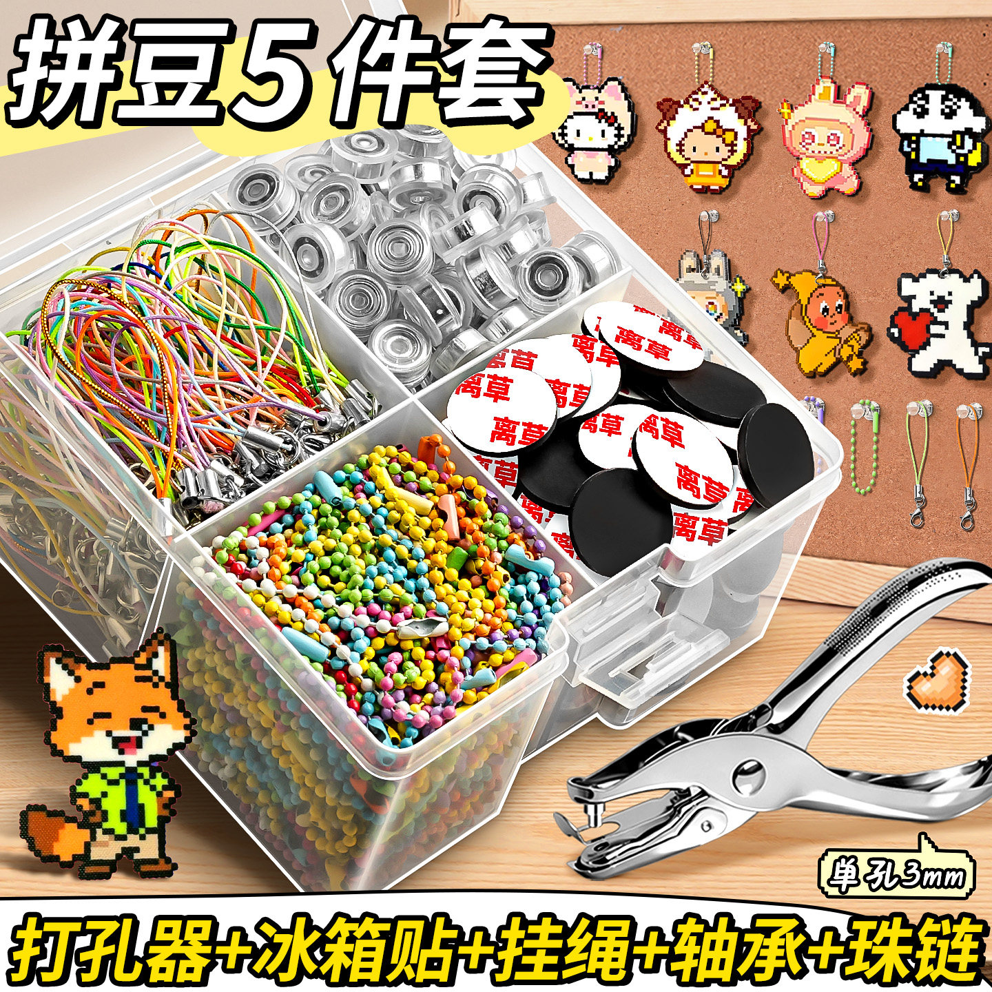 拼豆豆工具全套材料包手工diy融合豆套装冰箱贴补充包解压玩具B1