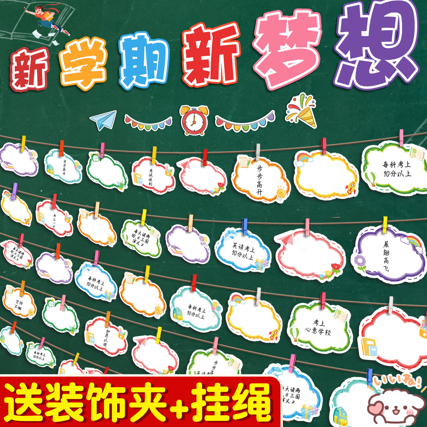 送装饰夹挂绳】新学期心愿卡开学