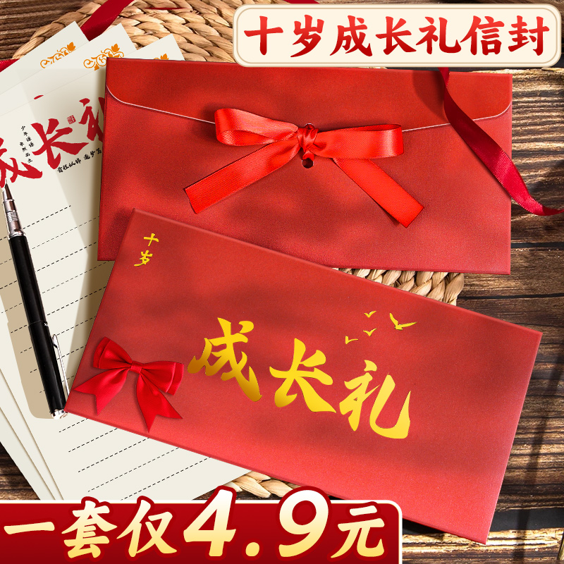 一套仅4.6元起十岁成人礼信封