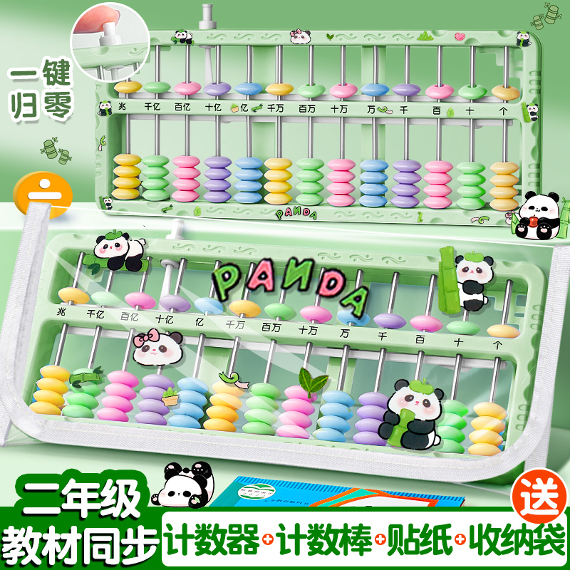 算盤二年級下冊小學生專用珠心算