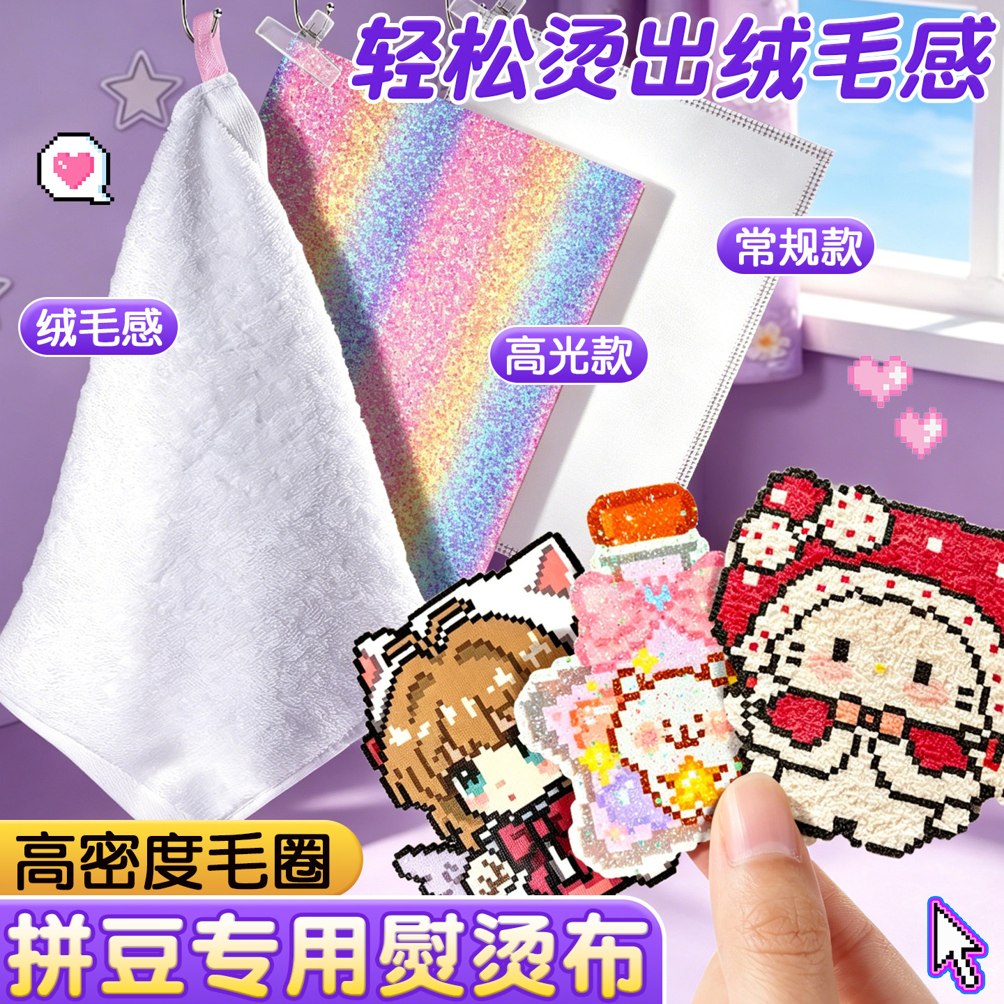 拼豆熨烫布烘焙加厚毛巾烫