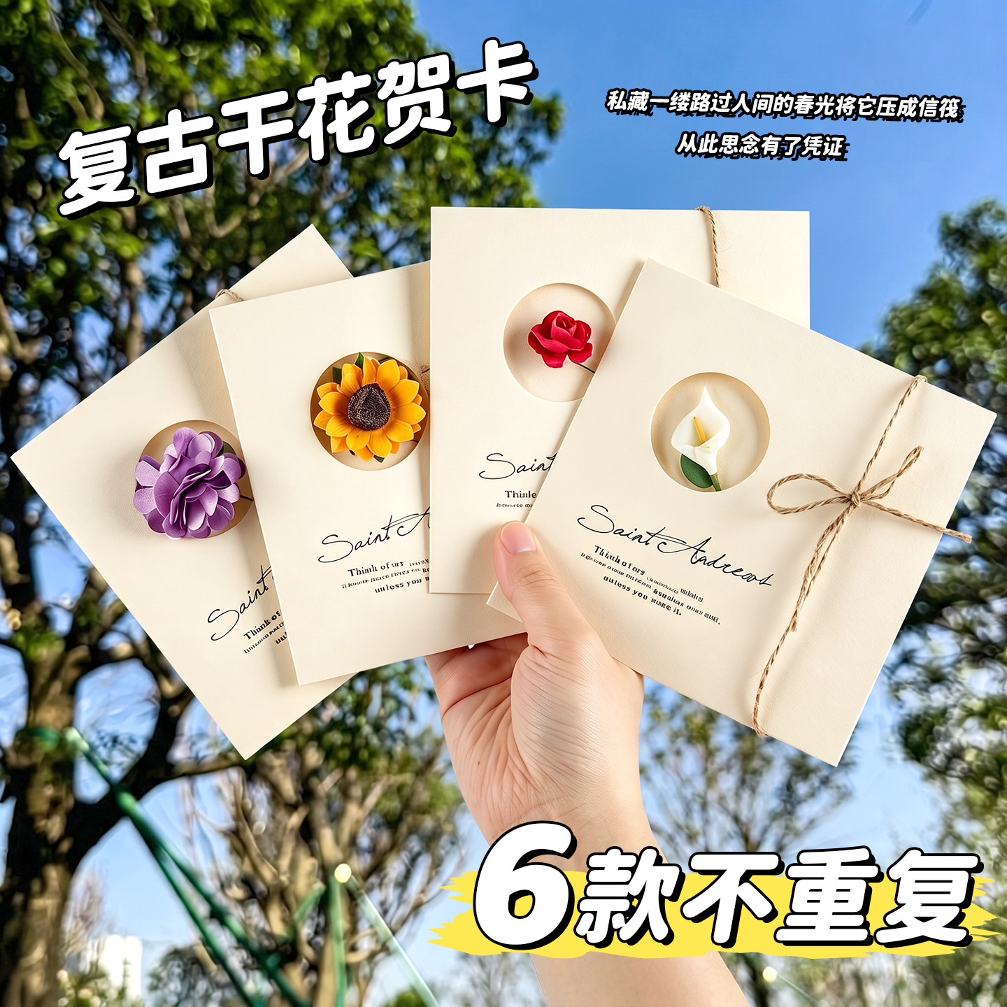 【6款不重复】复古干花小贺卡