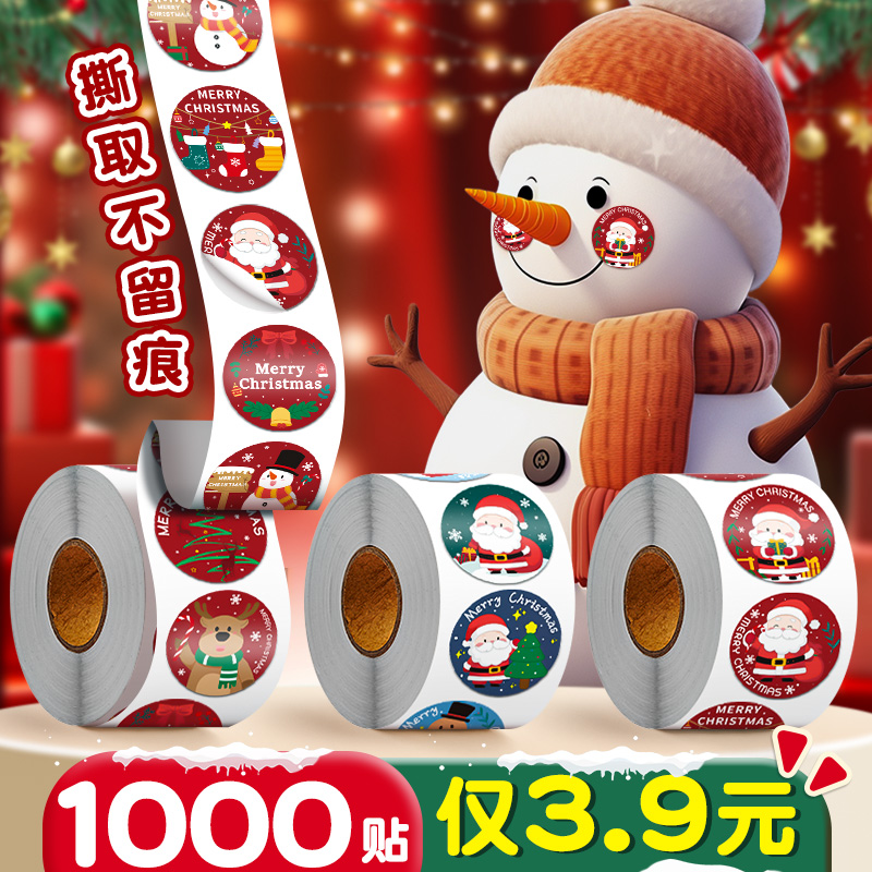 1000枚仅3.9】圣诞贴纸16种图案