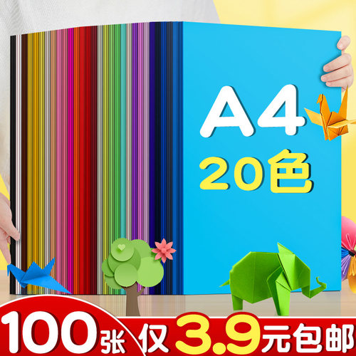 【彩色折纸】加厚手工卡纸A4