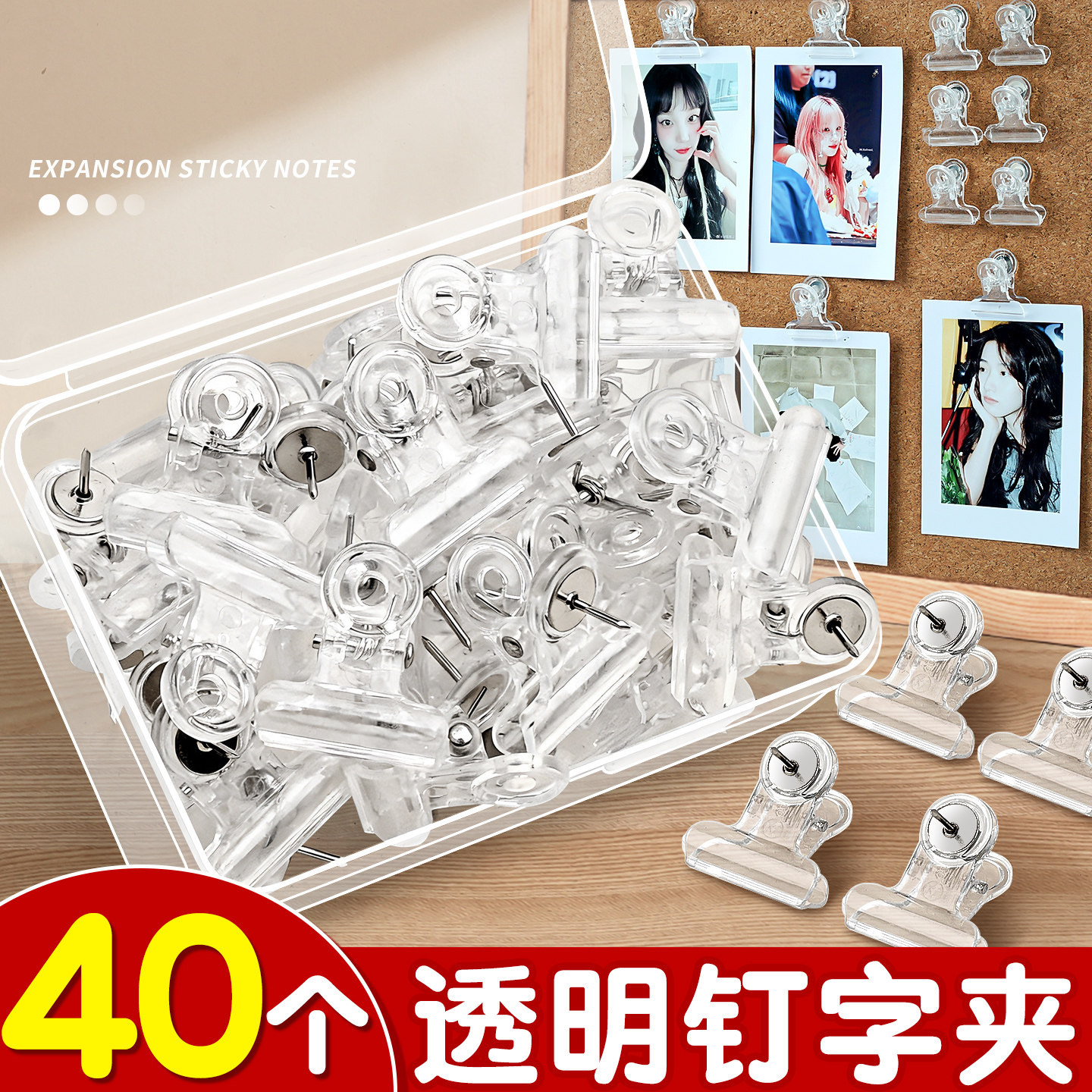 多功能透明图钉夹子展示墙