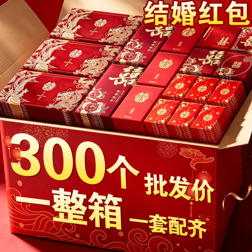【300个批发价】结婚专用红包