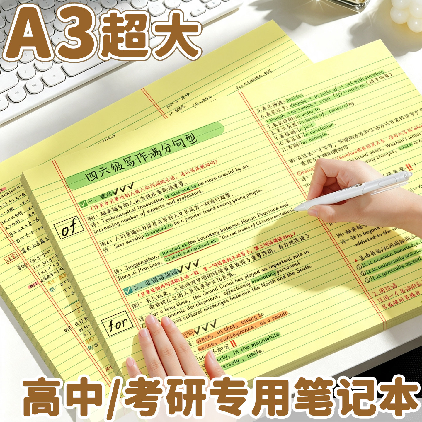 【A3超大笔记本】考研/高中专用