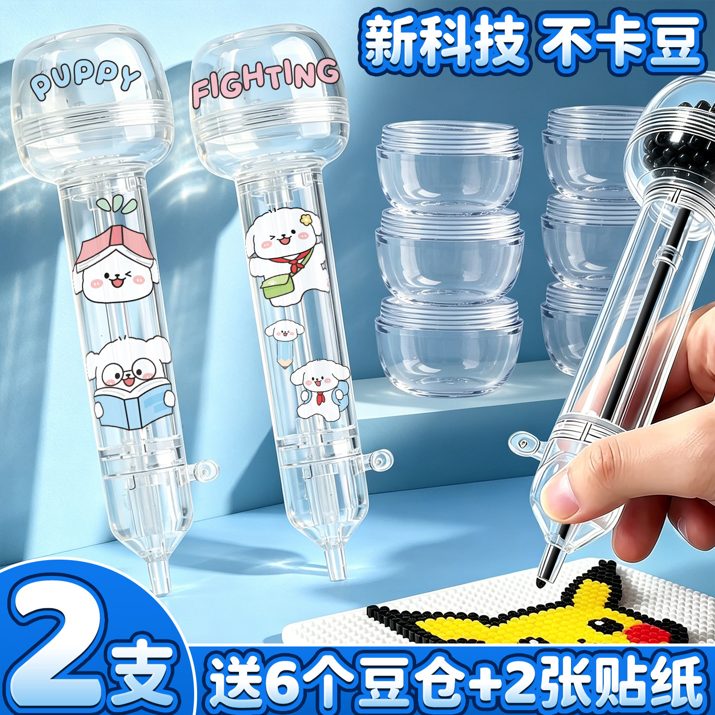 【送6个豆仓+2张贴纸】拼豆笔