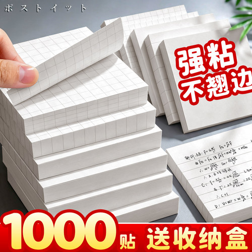 【1000张送收纳盒】强粘便利贴