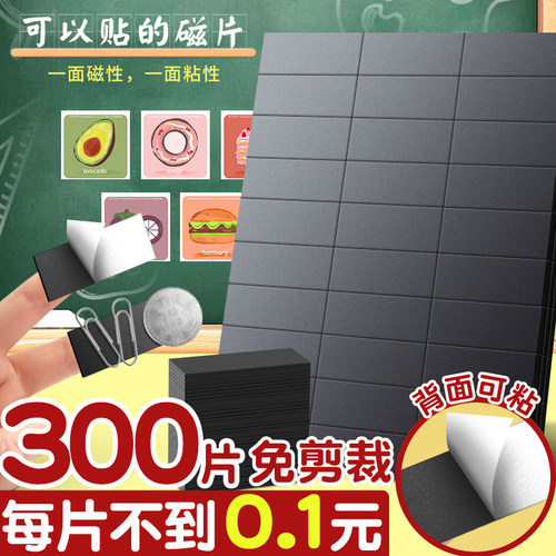 背胶磁片可贴冰箱白板黑板免裁剪