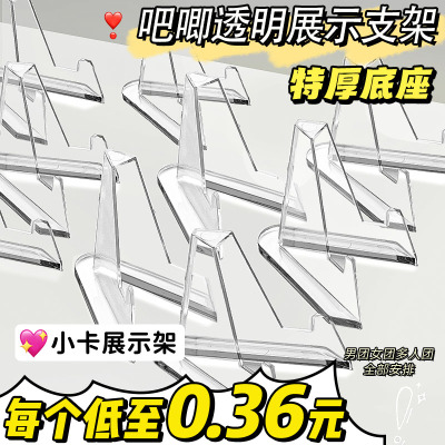 【每个仅0.36】高透展示架