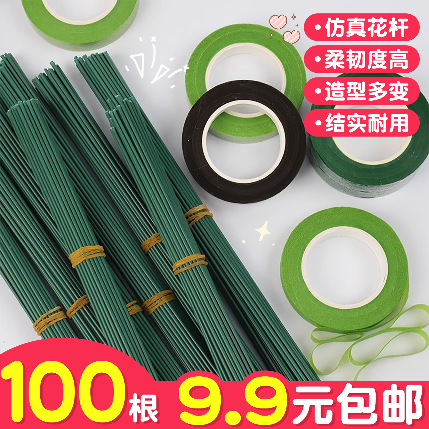 【100根9.9元】花杆diy手工配件
