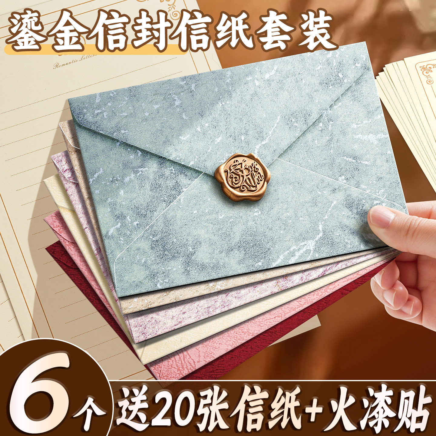 鎏金浮雕信封信纸套装火漆复古高级感加厚浪漫手写告白情书送女友男友情侣表白信笺纪念日仪式感简约ins风B1