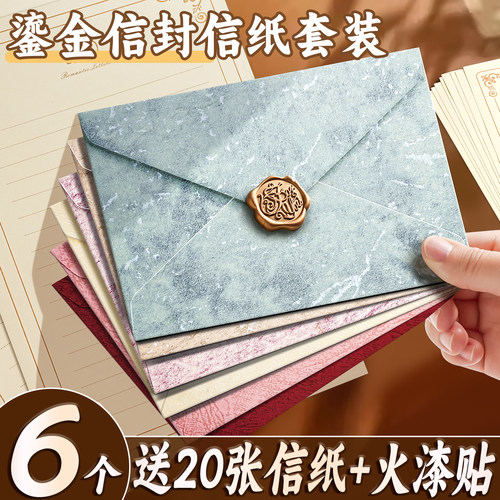 鎏金信封加厚送信纸+封口贴