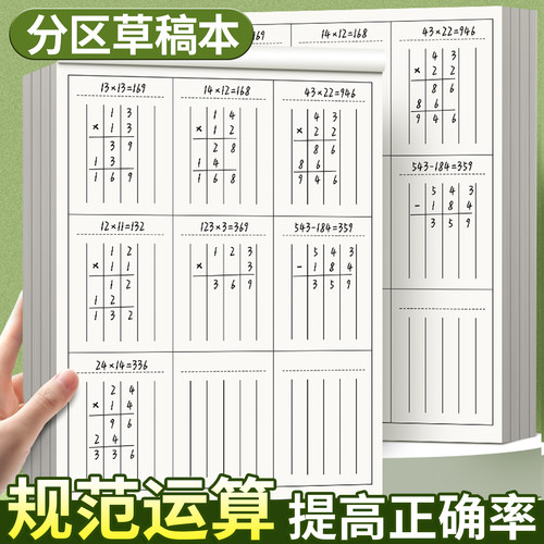 【分区草稿本】老师推荐