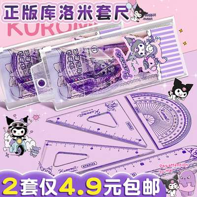 库洛米尺子小学生一年级直尺带波浪线美乐蒂格儿童绘图尺亚克力高颜值划线尺刻度尺二年级学习文具76