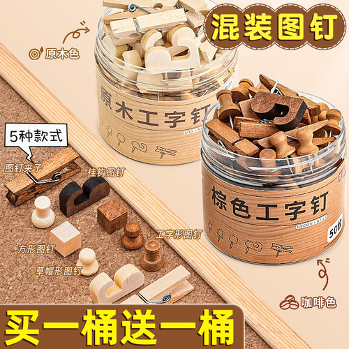 混装图钉5种款式买一桶送一桶