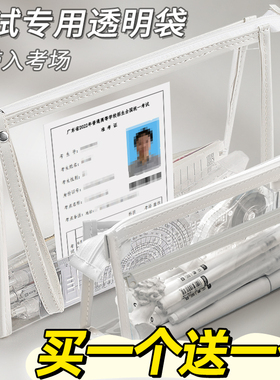 考试专用袋子透明袋手提袋中考高考套装文件袋拉链式大容量防水公考工具笔袋学生考研文具袋考公准考证收纳袋