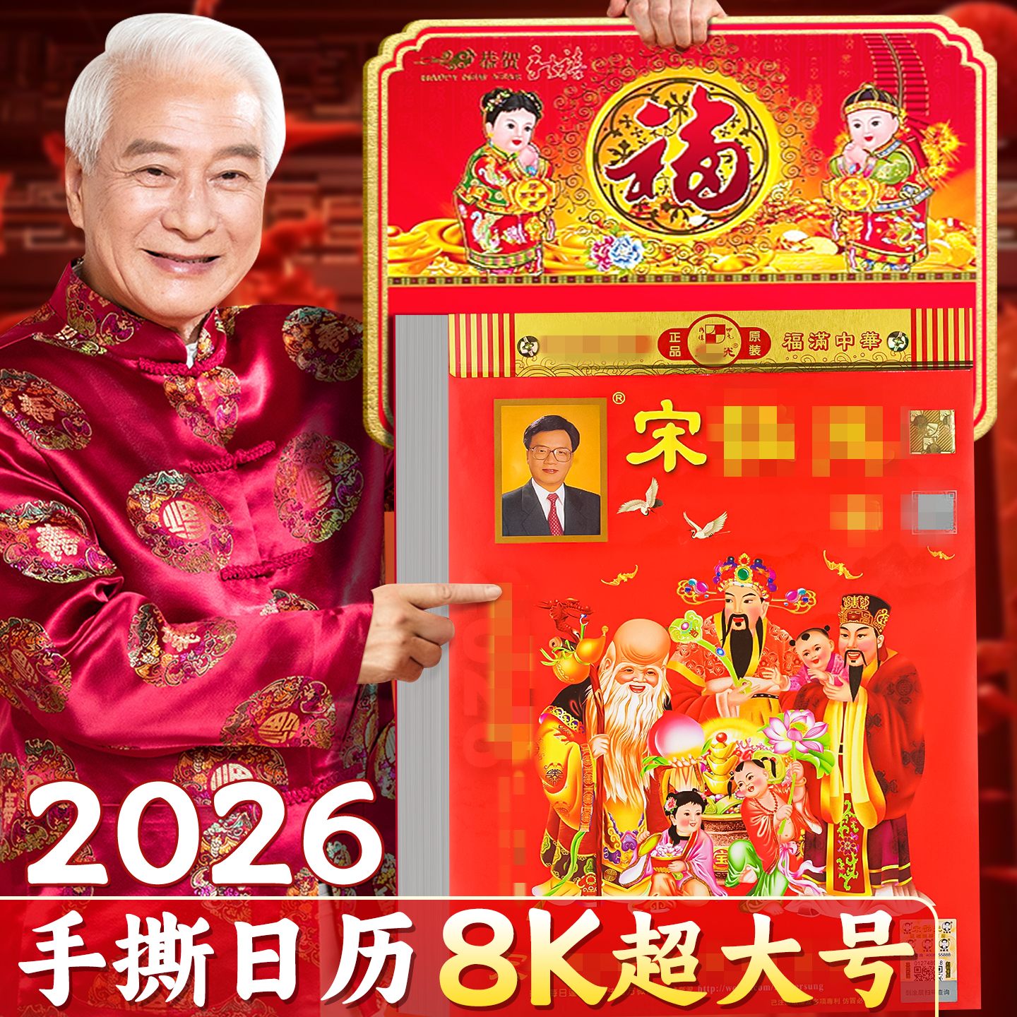 日历2026年马年新款老黄历
