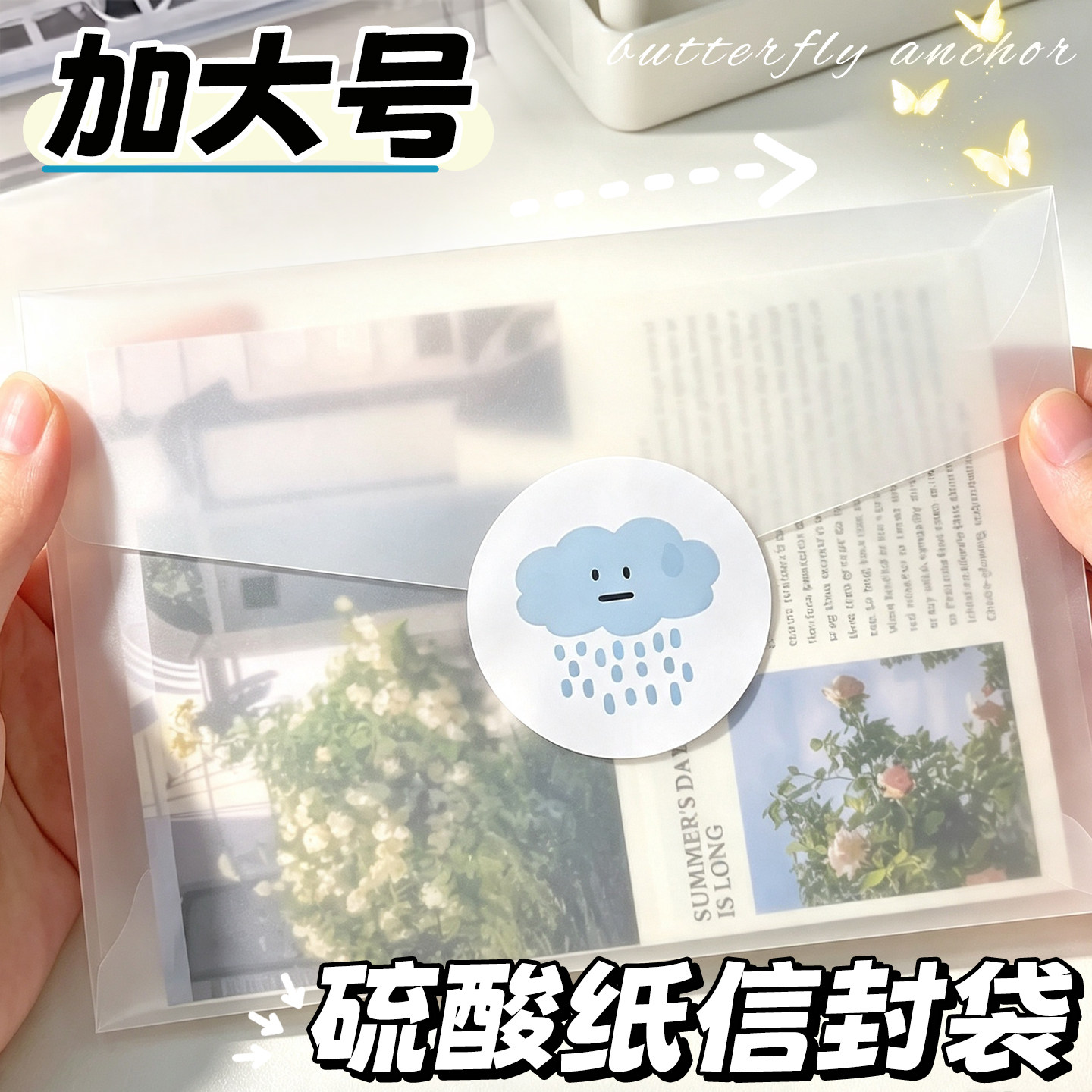【加大号】硫酸纸信封袋