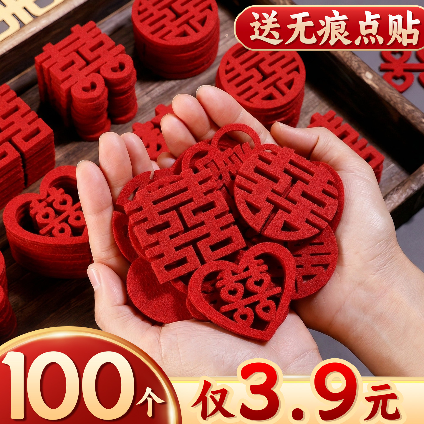 【100个仅3.9元】手抛小喜字