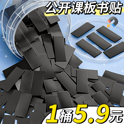 【一桶5.9元】黑板磁力贴教具