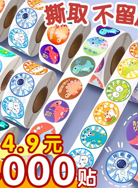 贴纸女孩儿童奖励贴纸贴画粘贴纸卡通贴贴纸小红花奖励贴幼儿园小学生孩子表扬贴圆形星星动物男孩可爱卷卷贴