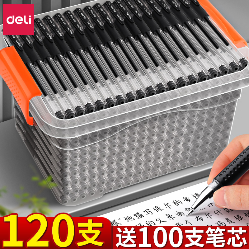 120支得力中性笔送100支笔芯