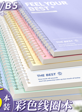 笔记本加厚本子高颜值a5/b5线圈本日记本记事本学习小本子高中初中生专用课堂笔记考研摘抄横线本空白ins风E2