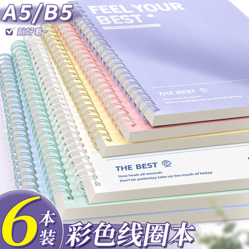 笔记本高颜值特厚线圈本