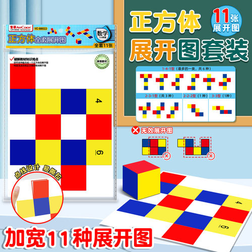 正方体长方体展开折叠纸数学教具