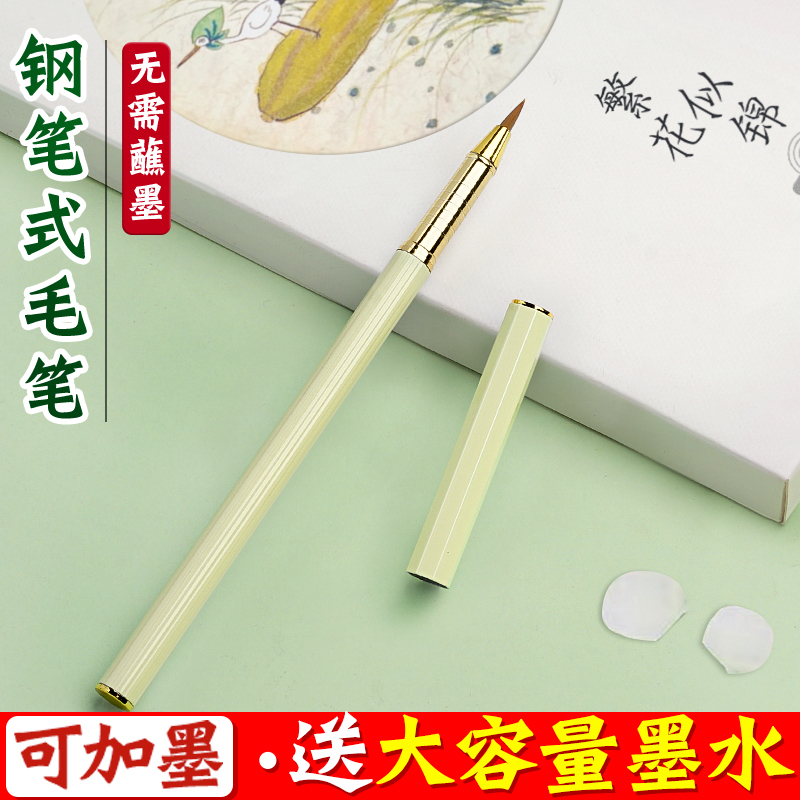 钢笔式毛笔新款可换墨囊书法专用小中楷书瘦金体兼毫狼毫软笔软尖头秀丽笔科学练字细毛勾线抄经上林赋字帖