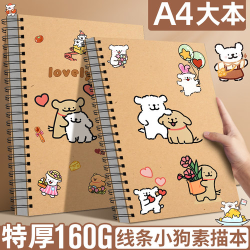 可爱修狗素描本】A4画画本学生