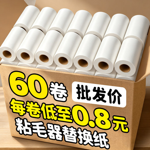 60卷粘毛卷纸粘毛器替换纸