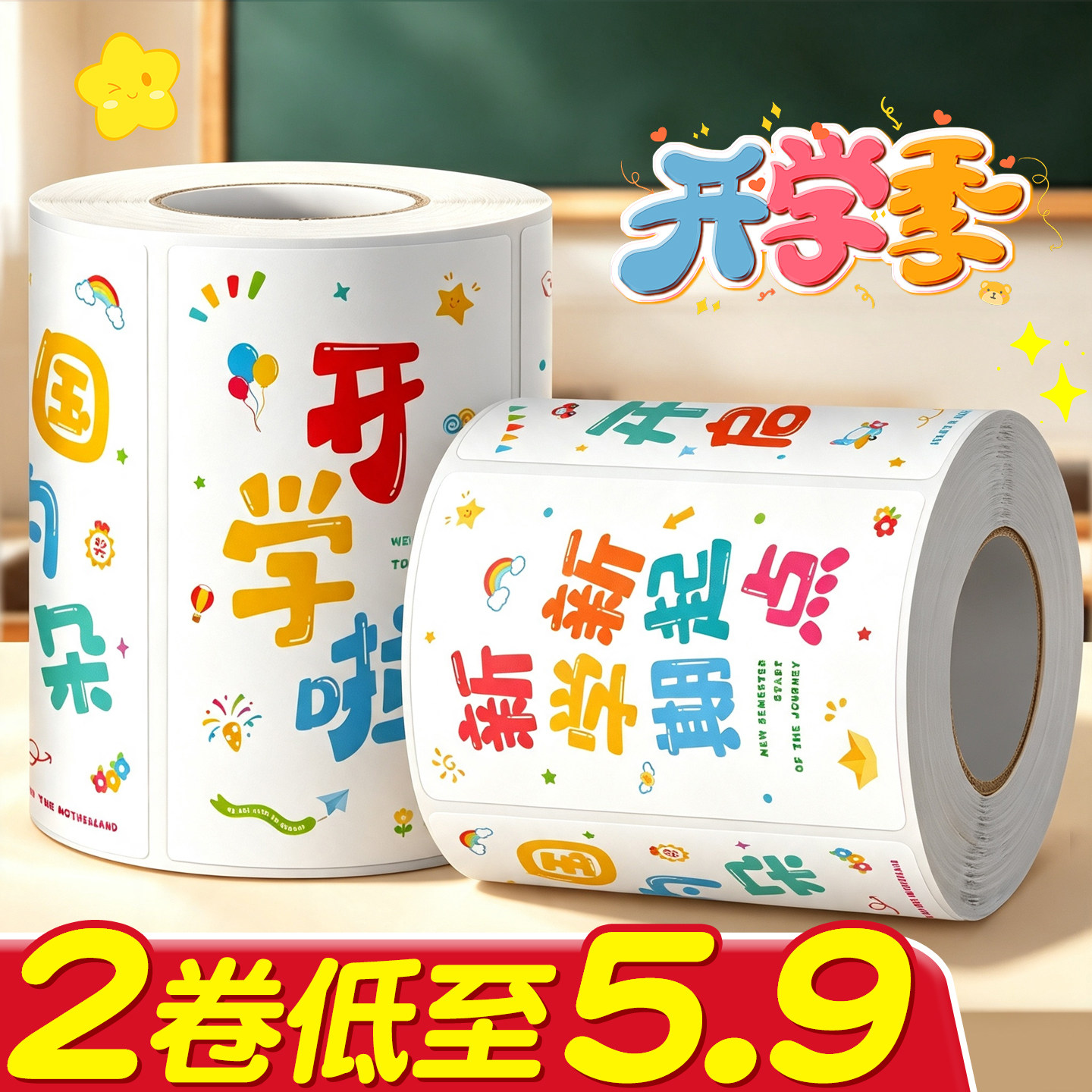 开学贴纸女孩儿童超大号