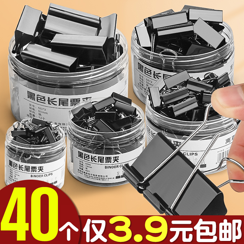 黑色长尾夹燕尾夹大中小号