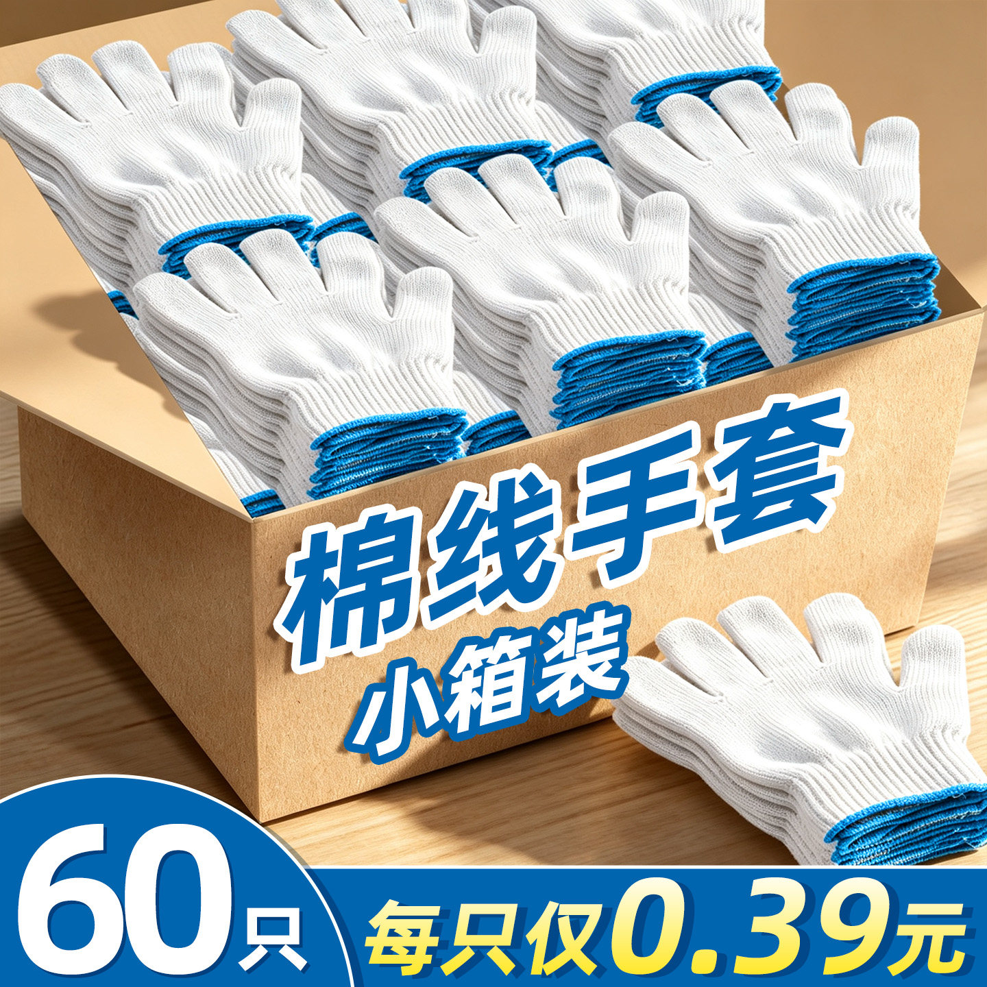 棉线手套劳保耐磨工作防滑白棉纱尼龙劳工劳动修车工地干活秋冬B1