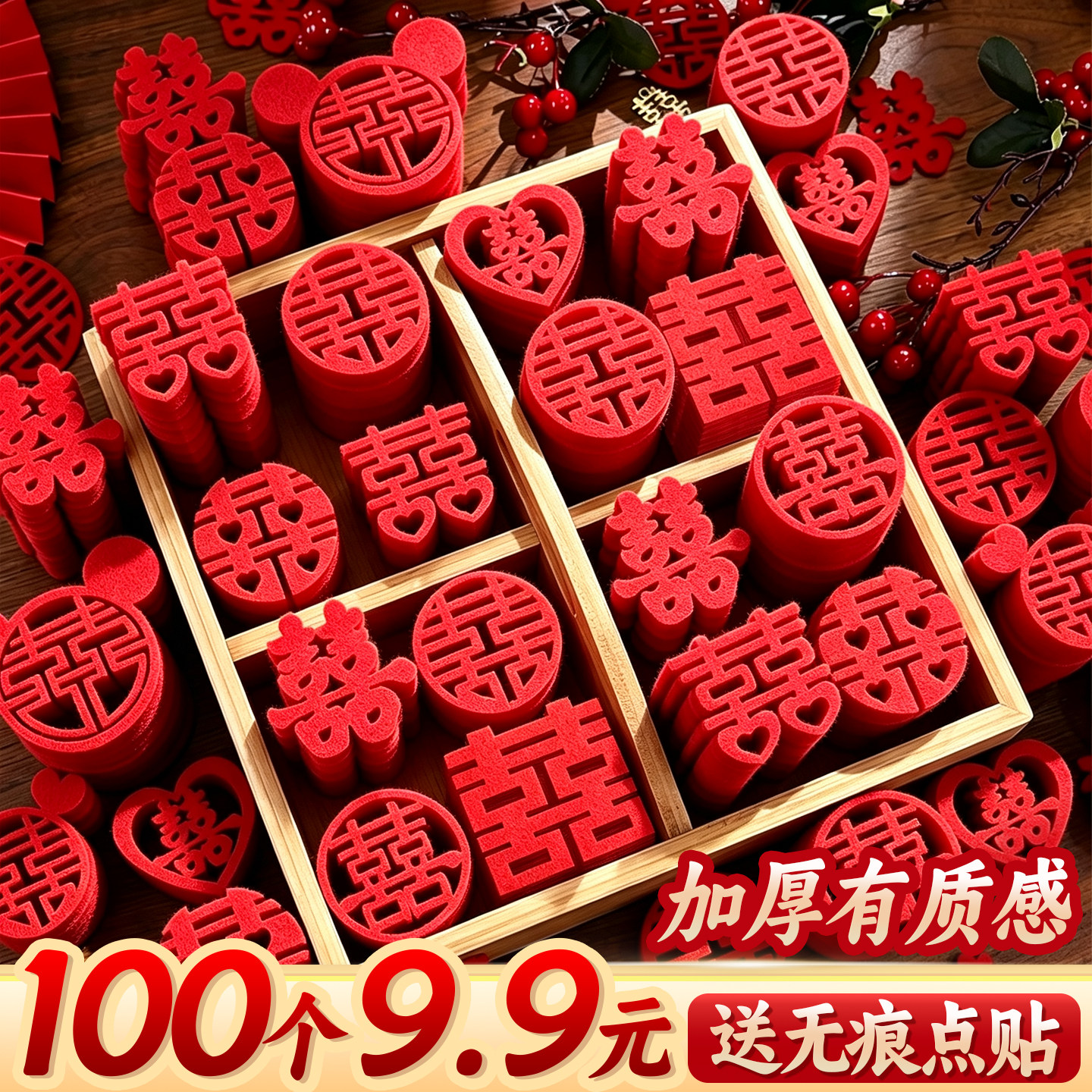 【100个9.9元】结婚用小喜字贴