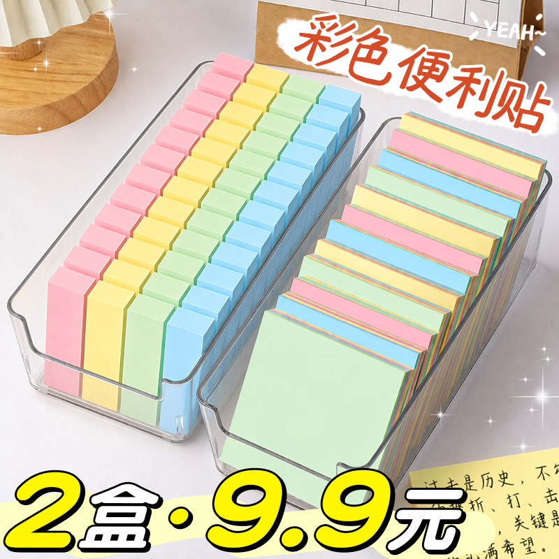 【2盒仅9.9元】彩色便利贴