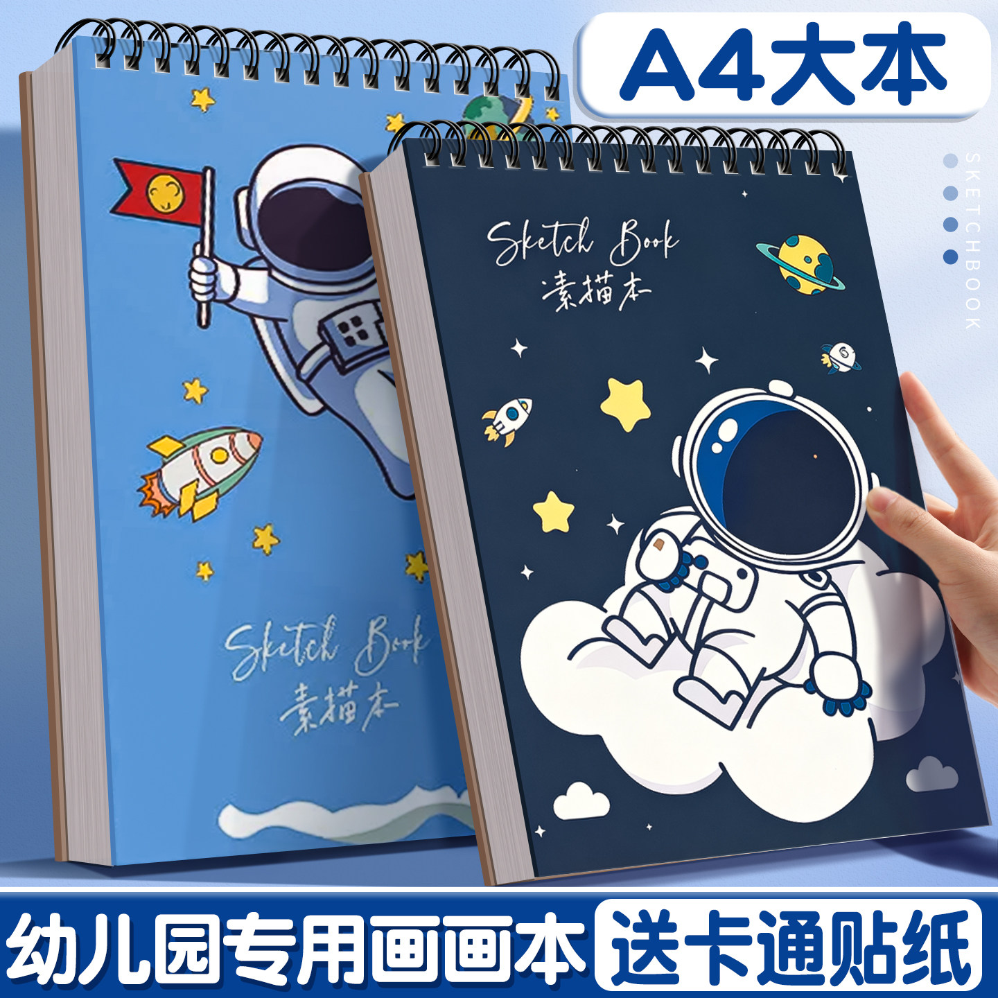 【送同款贴纸】儿童专用画本