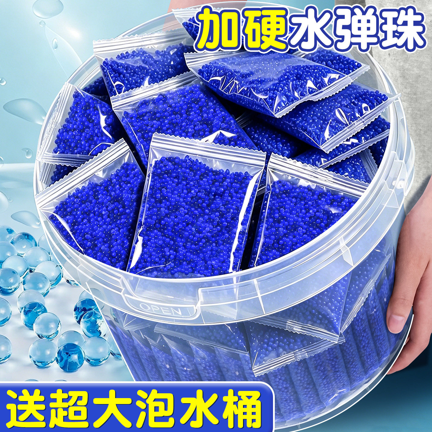 超大桶吸水弹珠优质水晶弹泡发水蛋玩具水子弹7到8毫米加硬批发D1