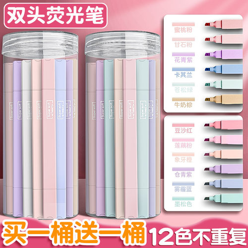 12色不重复荧光笔买1桶送1桶