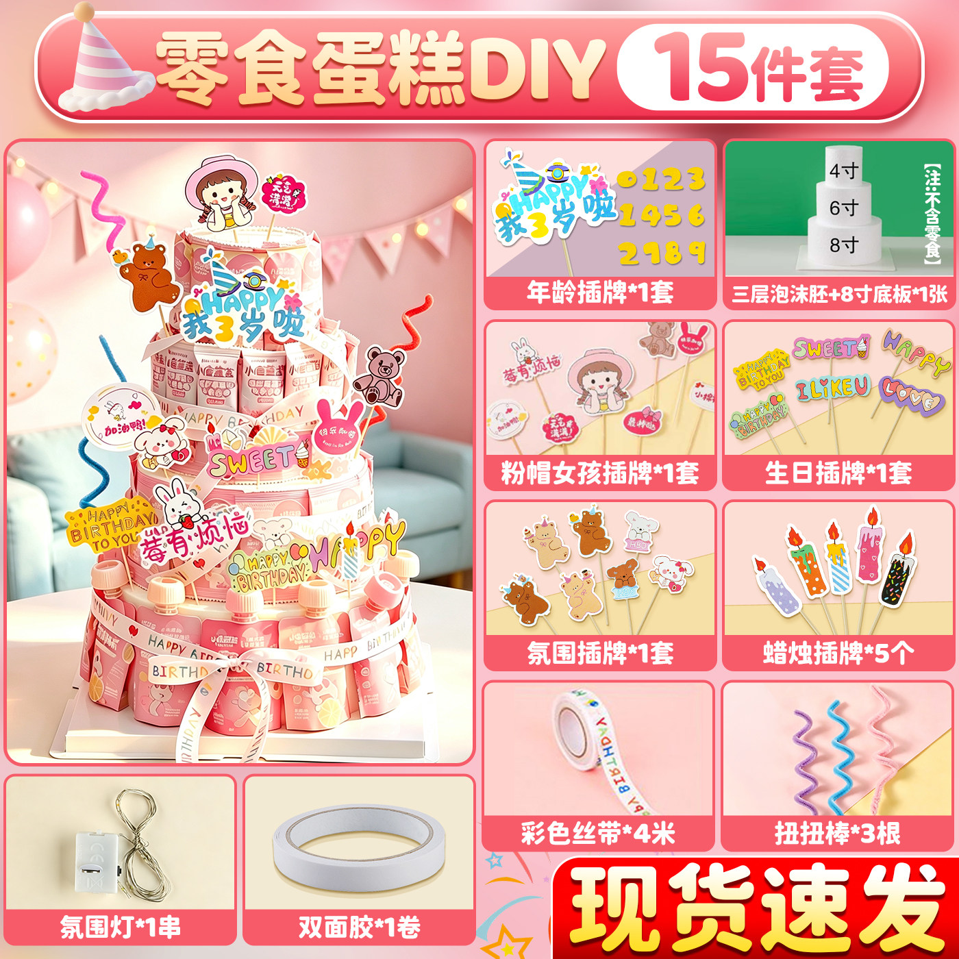 零食蛋糕diy材料蛋糕泡沫模型