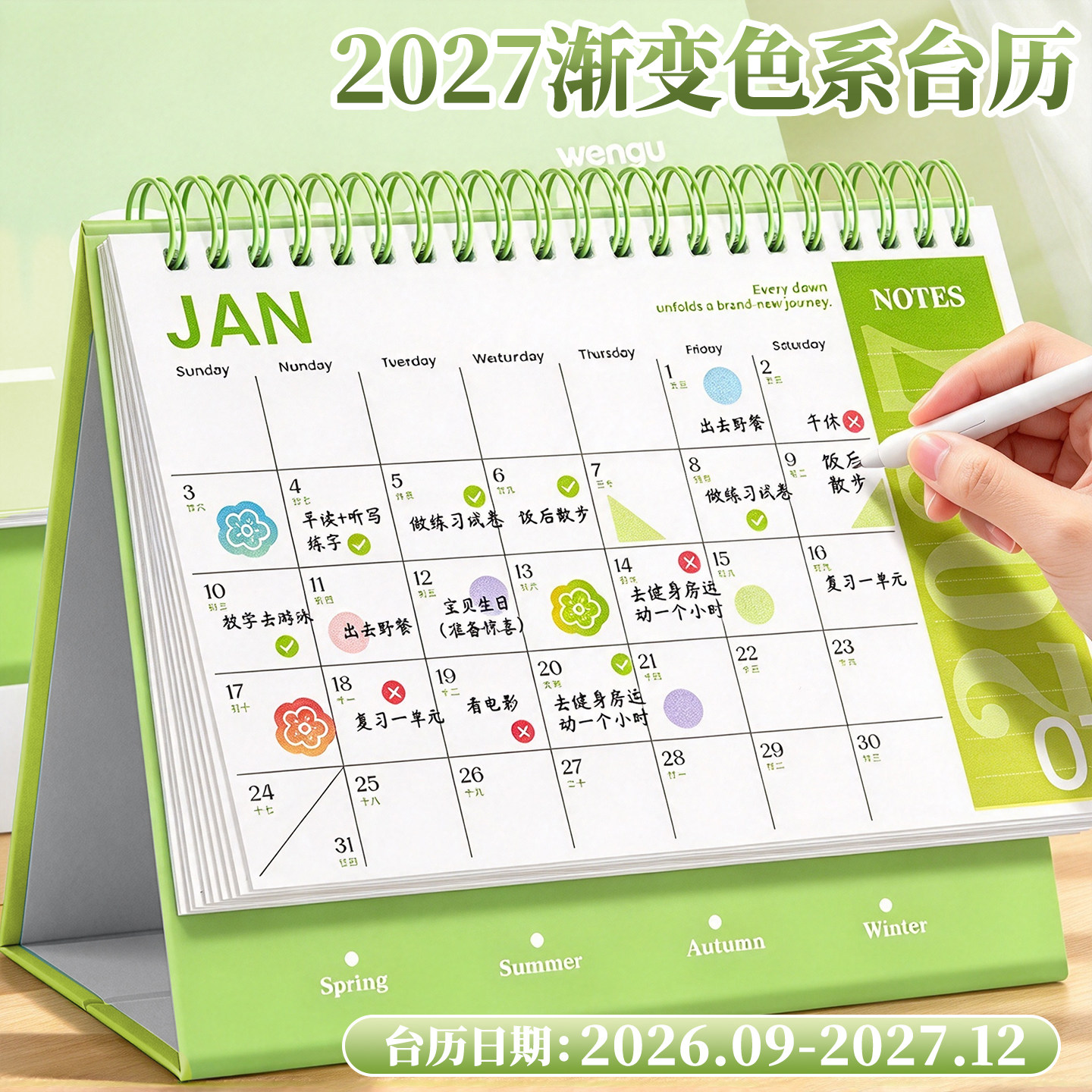 【2027渐变色系】新款创意台历