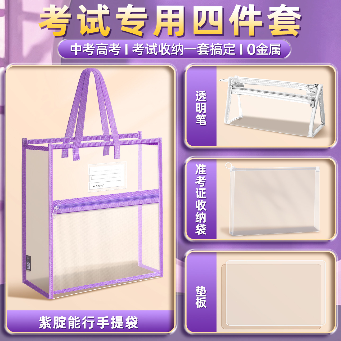 【可带入考场】零金属考试专用透明袋中考专用文具套装初中生手提袋高考袋子大容量防水考研资料双层文件袋D1